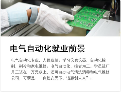 电气自动化
